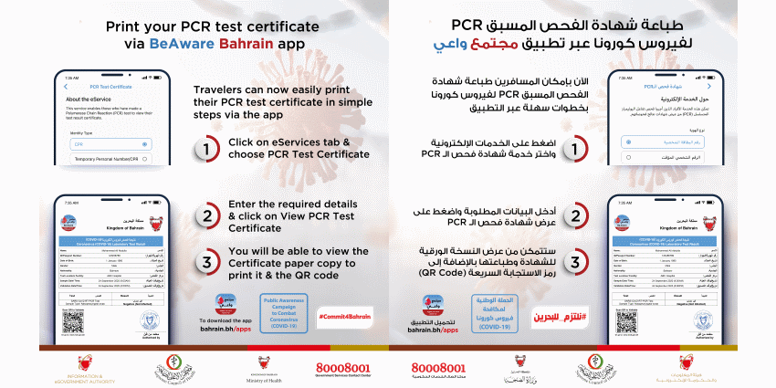 فحص pcr في البحرين