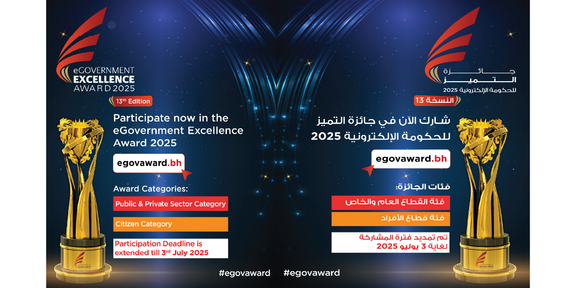 هيئة المعلومات والحكومة الإلكترونية تُعلن تمديد فترة التسجيل بجائزة التميز للحكومة الإلكترونية 2025 إلى الخميس 3 يوليو