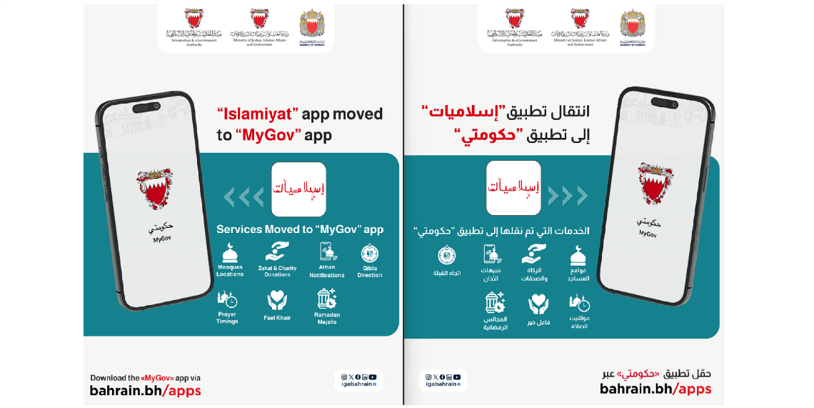 في إطار خطة دمج التطبيقات الحكومية نقل جميع خدمات تطبيق 